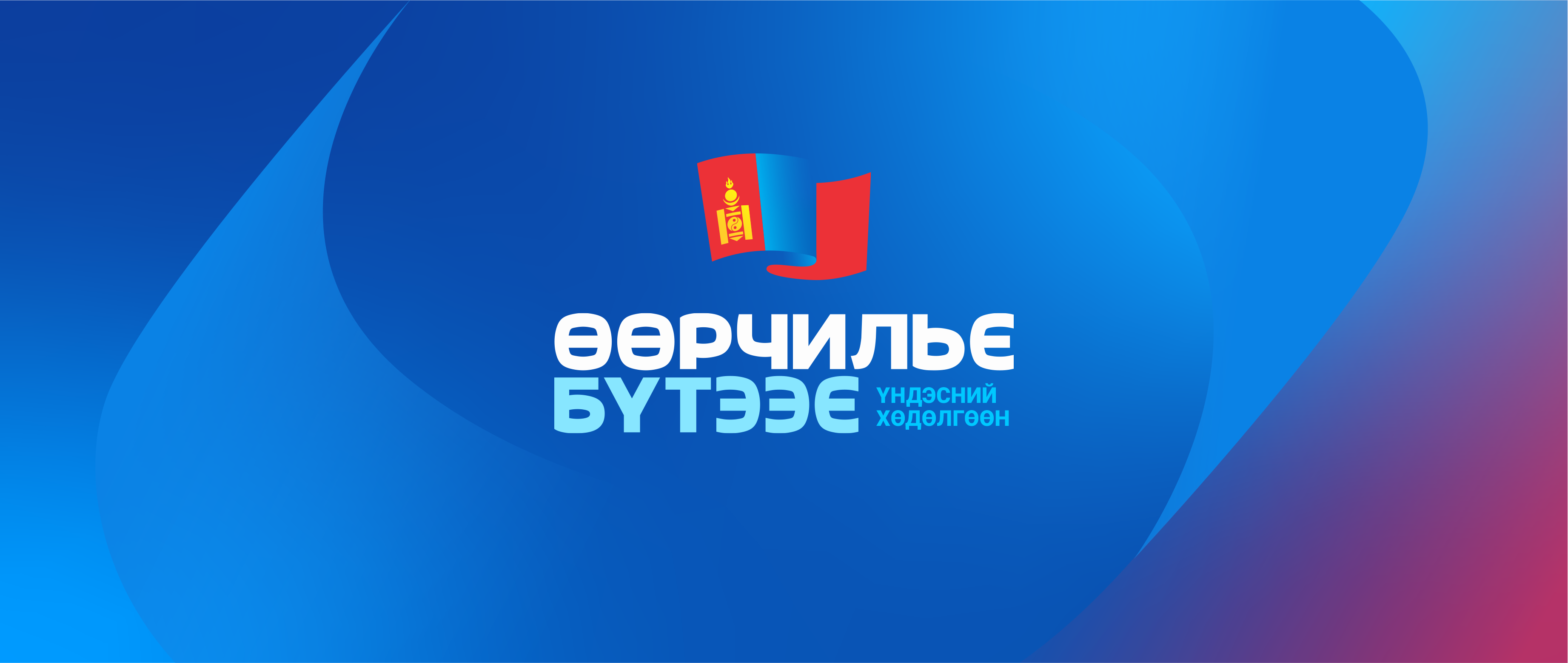 Ардчилсан нам